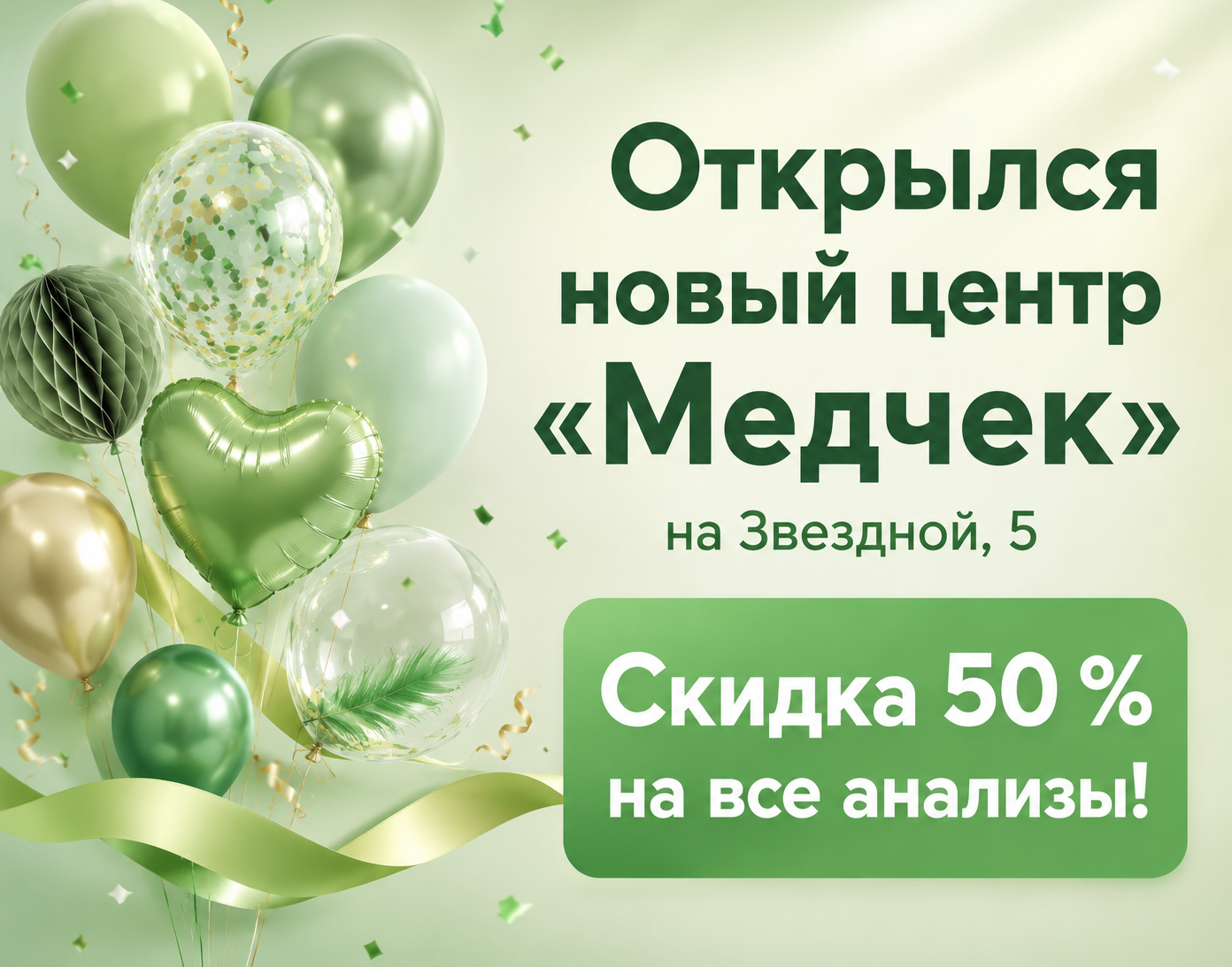 Открытие нового центра на Звездной Открытие нового центра на Звездной