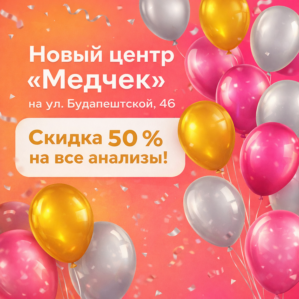 Новый центр "Медчек" во Фрунзенском районе