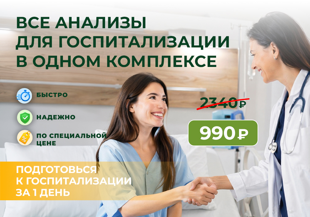 Госпитализация.jpg