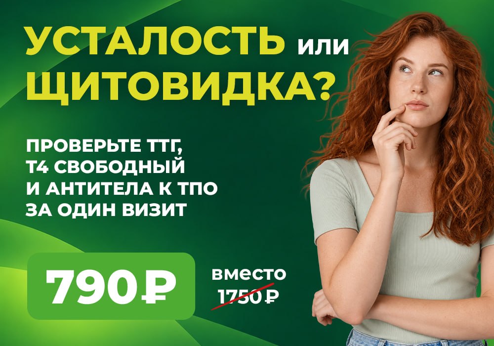 Щитовидка Щитовидка