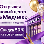 Открытие нового центра в Кудрово