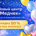 Новый центр "Медчек" в Красногвардейском районе