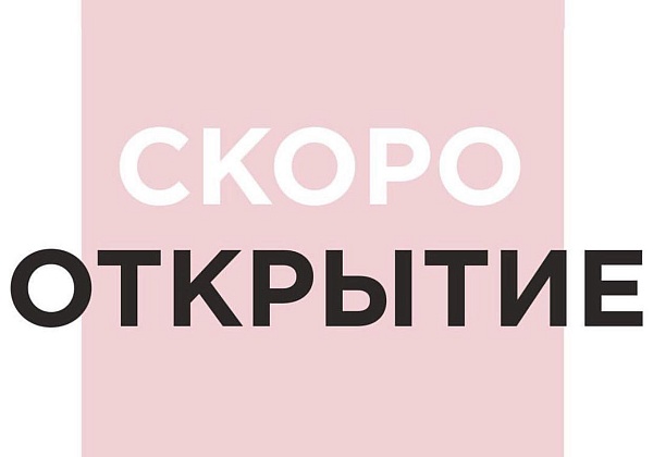 Мы расширяемся!