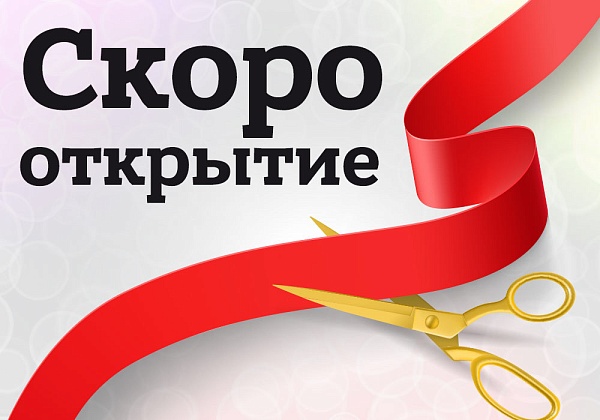 Открытие нового центра во Фрунзенском районе