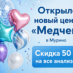 Открылся новый центр в Мурино