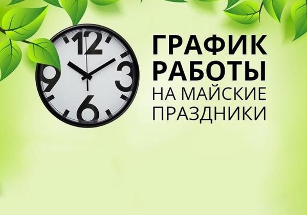 Режим работы центров Медчек на майские праздники Режим работы центров Медчек на майские праздники